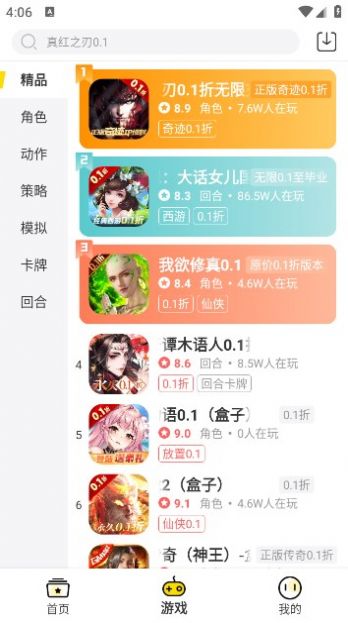 哇塞0.1折手游app[图3]