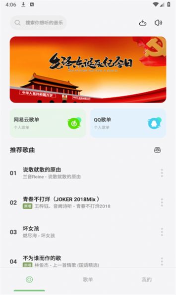 岸听音乐app[图1]