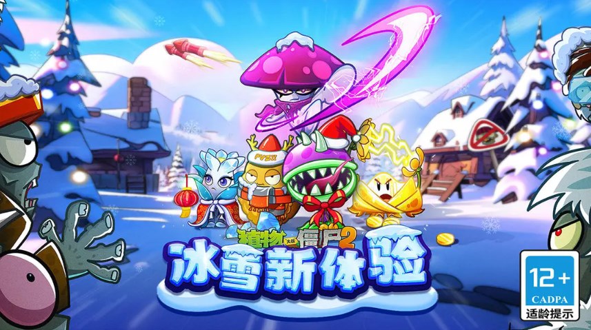 植物大战僵尸2龙年贺岁版本app[图1]