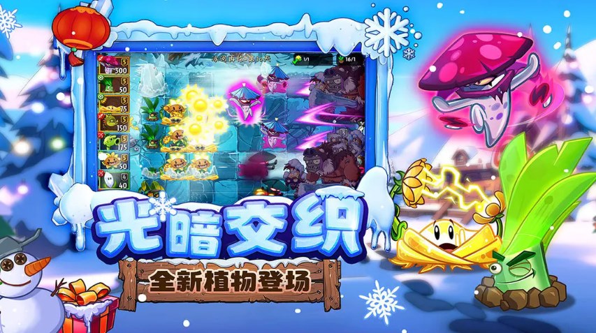 植物大战僵尸2龙年贺岁版本app[图3]