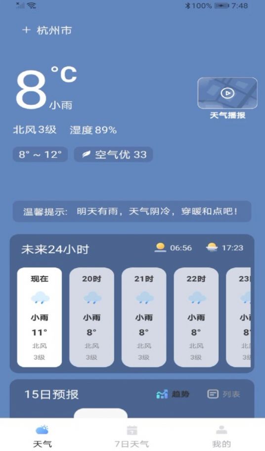 最近实时天气app图片2