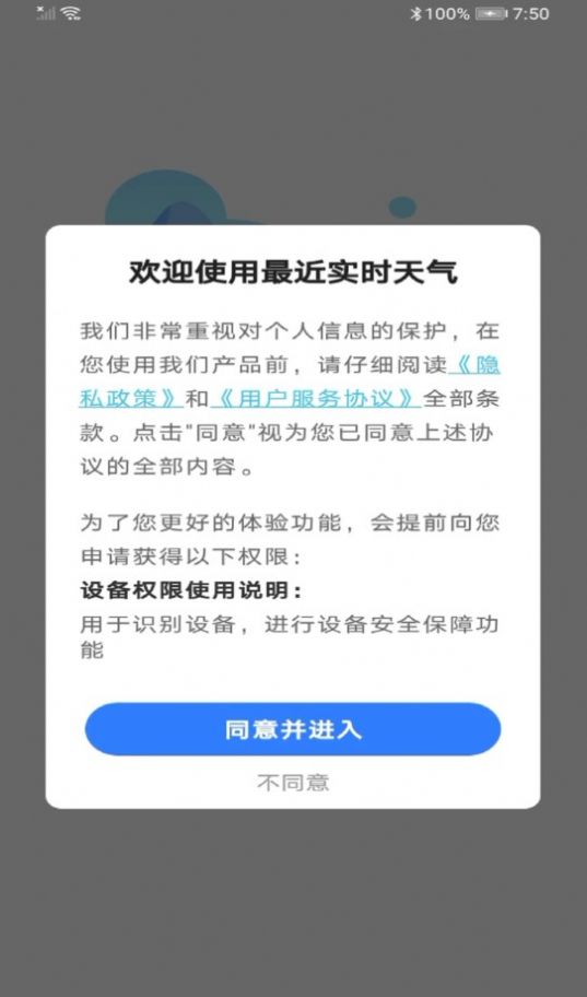 最近实时天气app[图1]