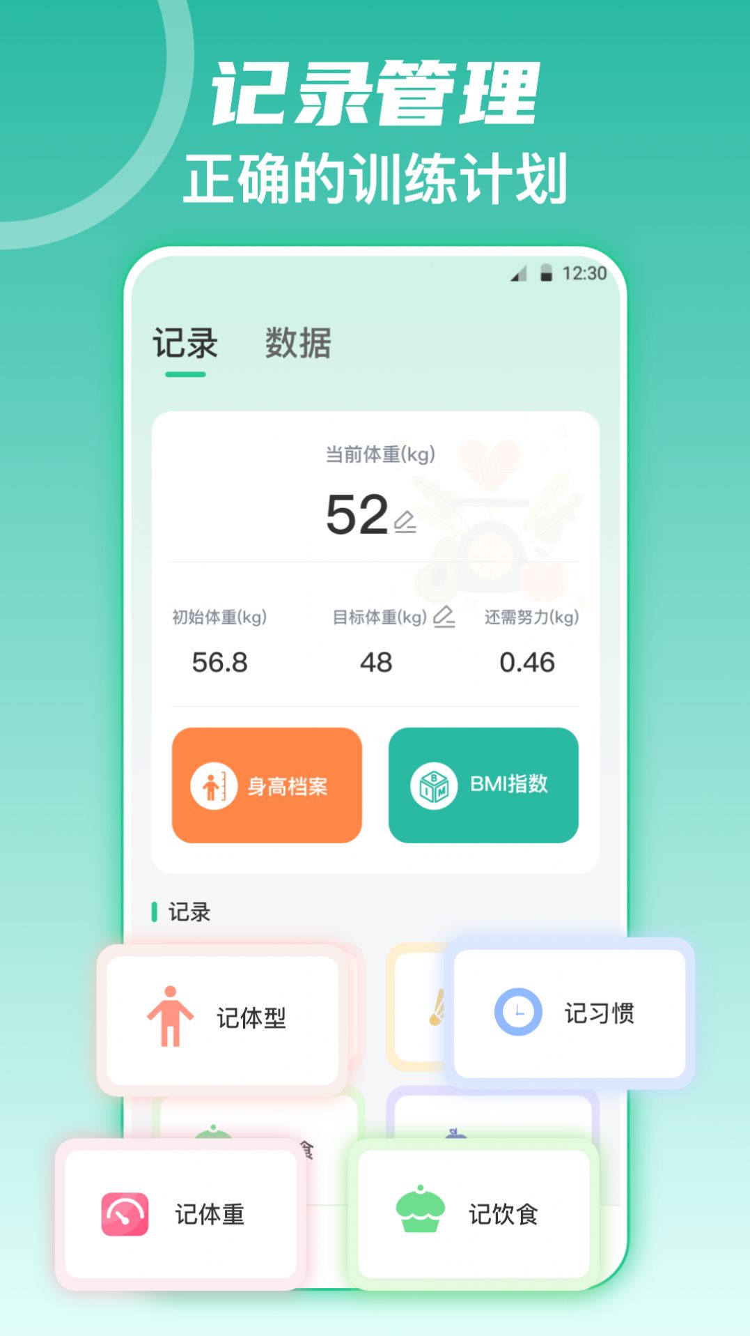 fitness健身食谱运动减肥app[图1]