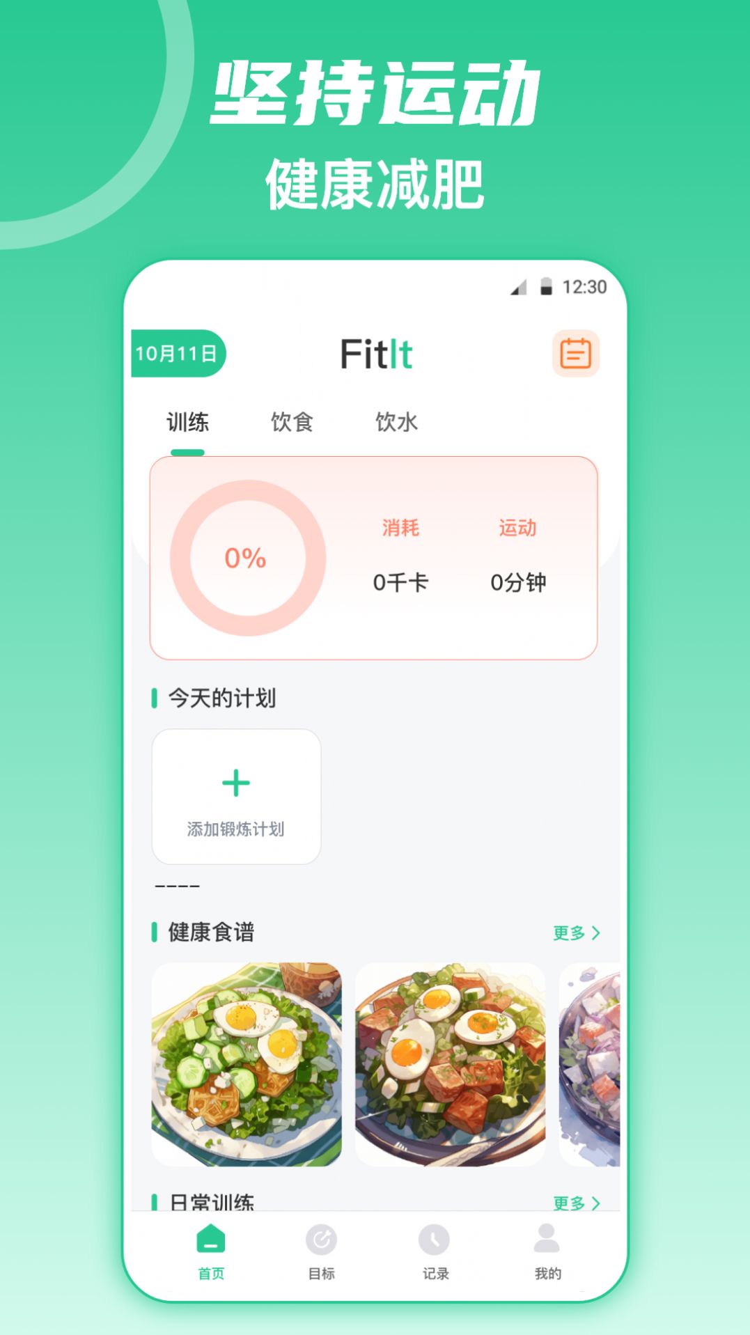 fitness健身食谱运动减肥app[图3]