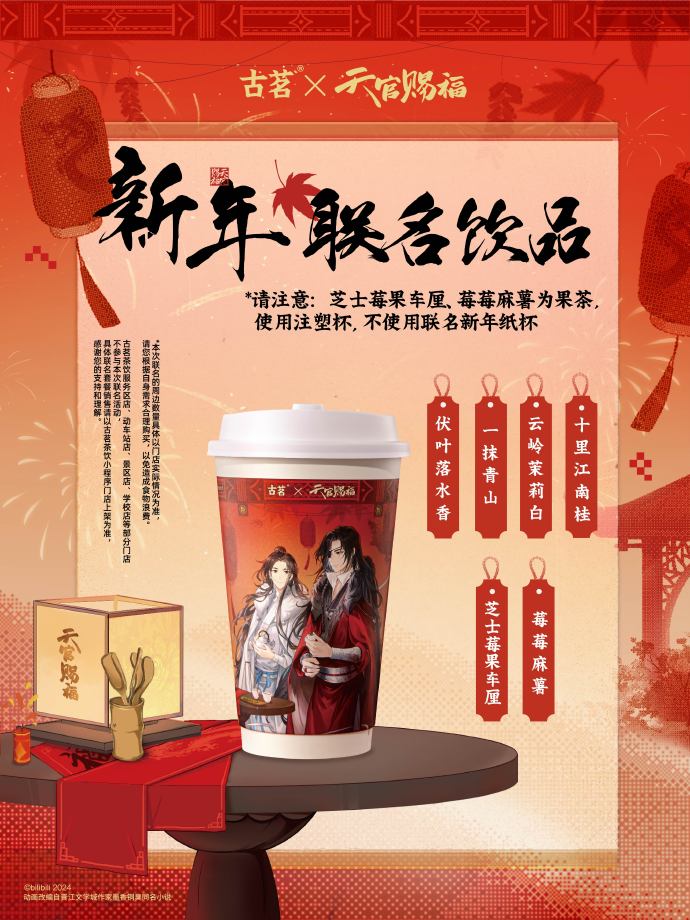 古茗天官赐福动画联名奶茶怎么买图片4