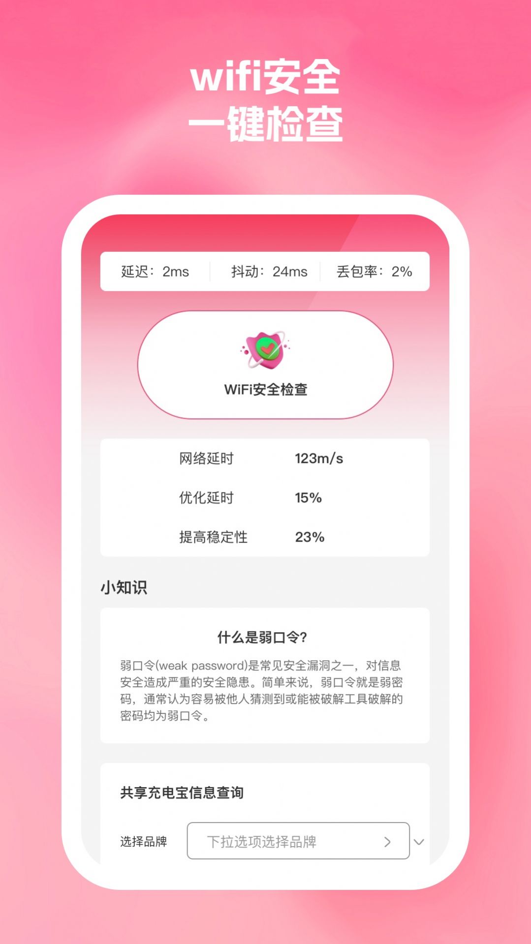 桃子优化大师app图片2