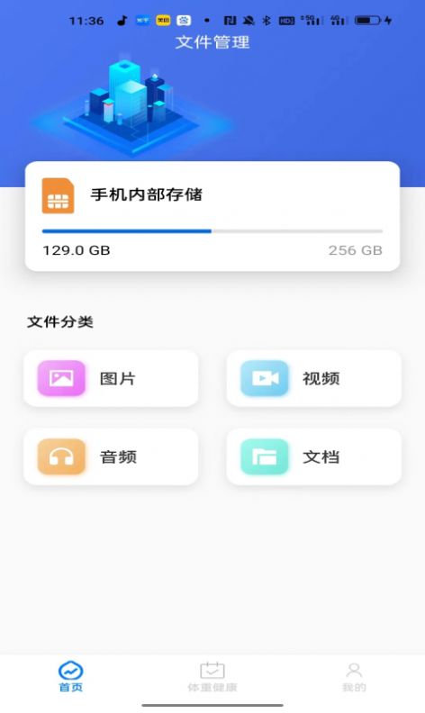 可米文件助手app图片1