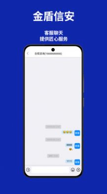 金盾信安app[图2]