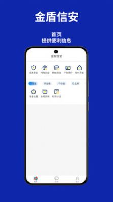 金盾信安app[图3]