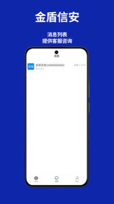 金盾信安app[图1]