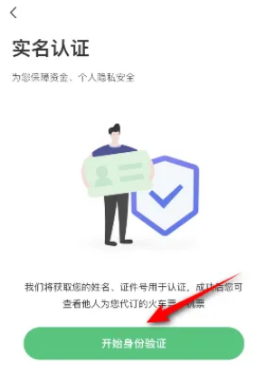 同程旅行怎么实名认证图片4