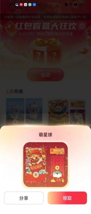 好运红包封面领取大全app[图2]