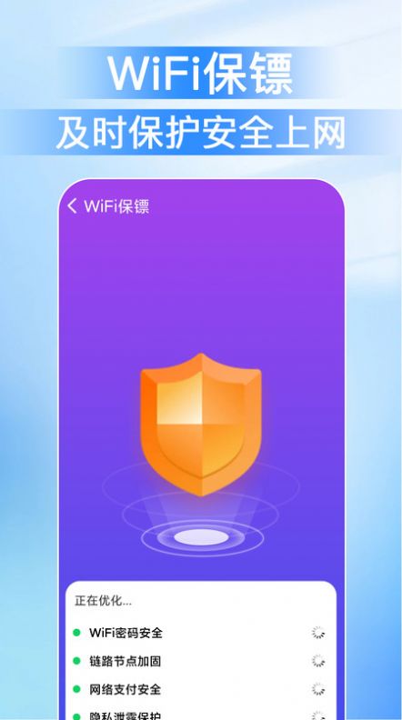 WiFi万能速链钥匙app图片1