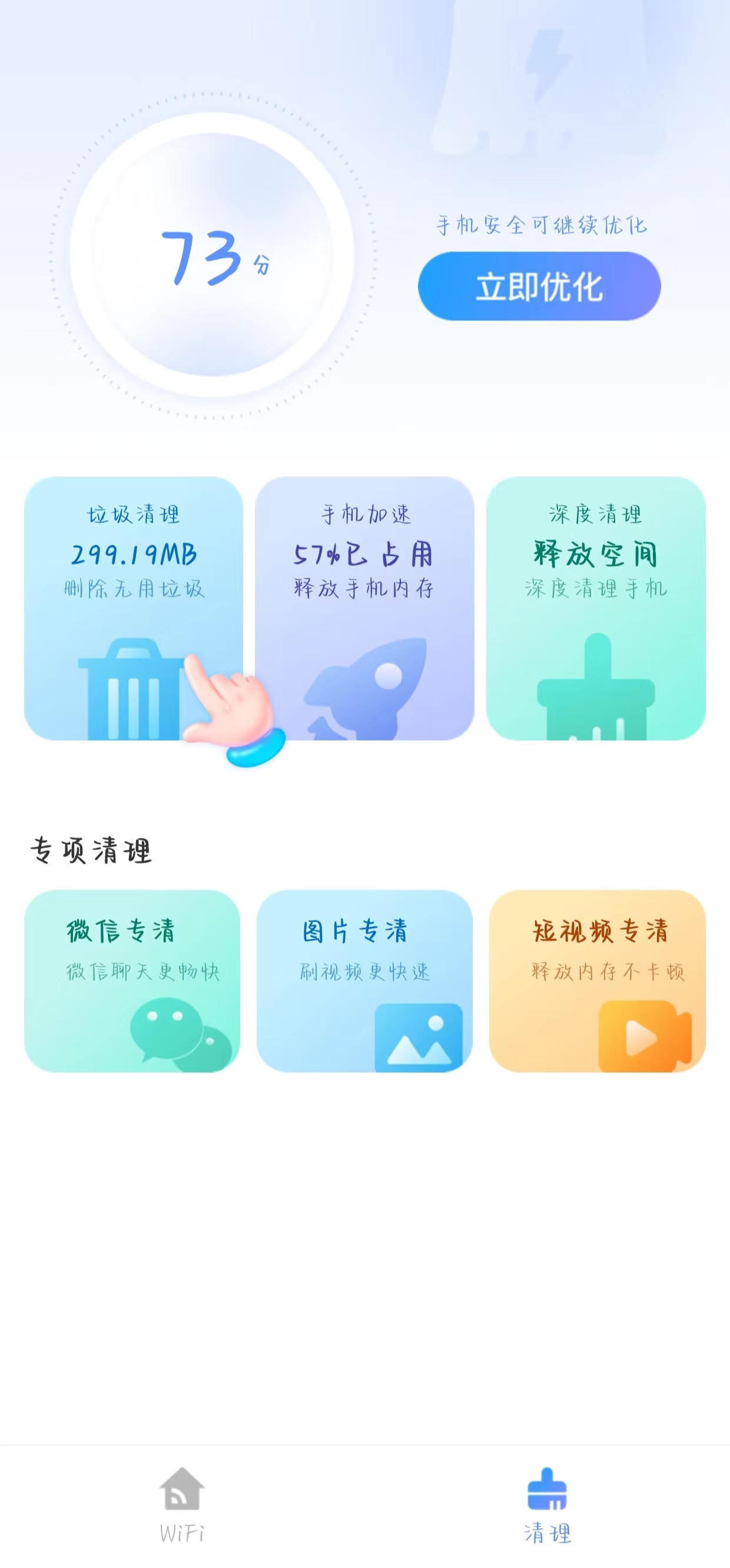 万联WiFiapp图片1