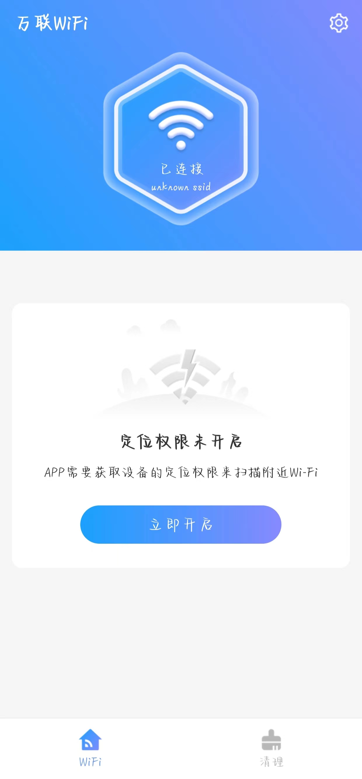 万联WiFiapp图片2