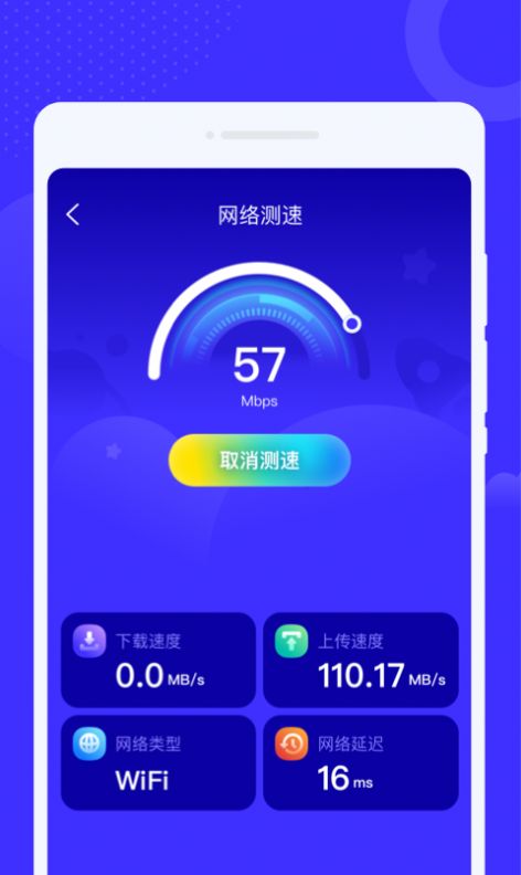 中云星火WiFi软件图片1