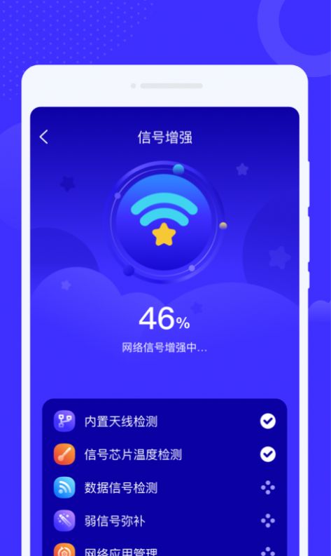 中云星火WiFi软件[图1]