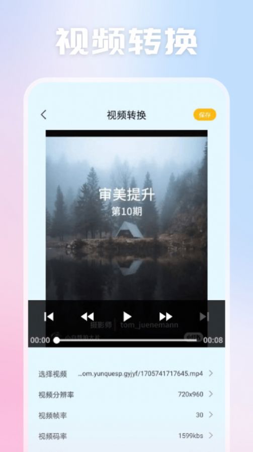 天空视频制作app[图3]