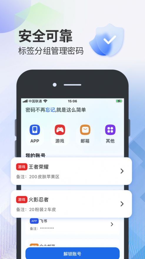 帐号营地app图片1