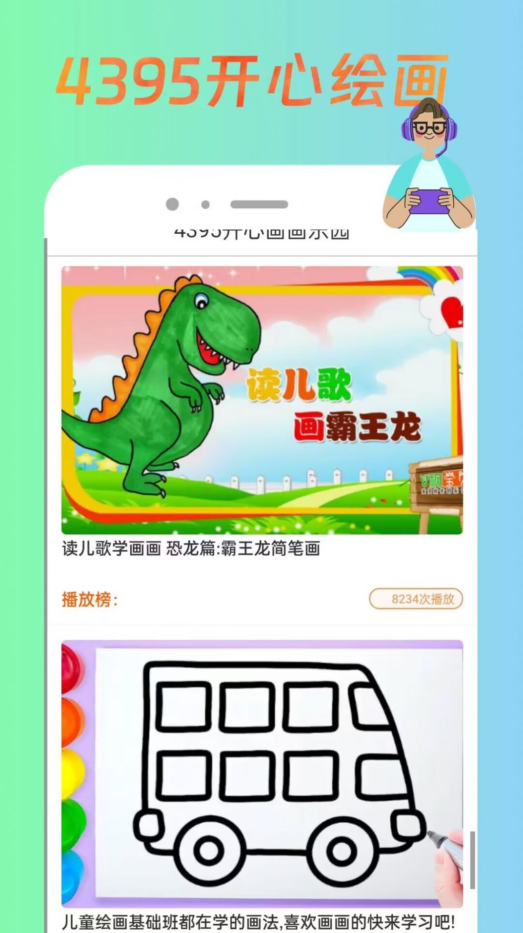 4395开心盒app图片2