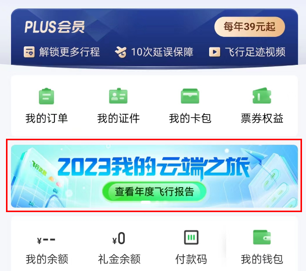 航旅纵横怎么看2023年度报告图片3