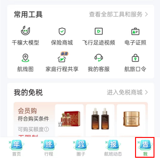 航旅纵横怎么看2023年度报告图片2