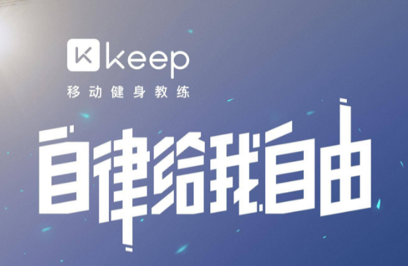 keep怎么看2023年度报告图片1