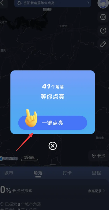 高德地图怎么点亮去过的城市图片5