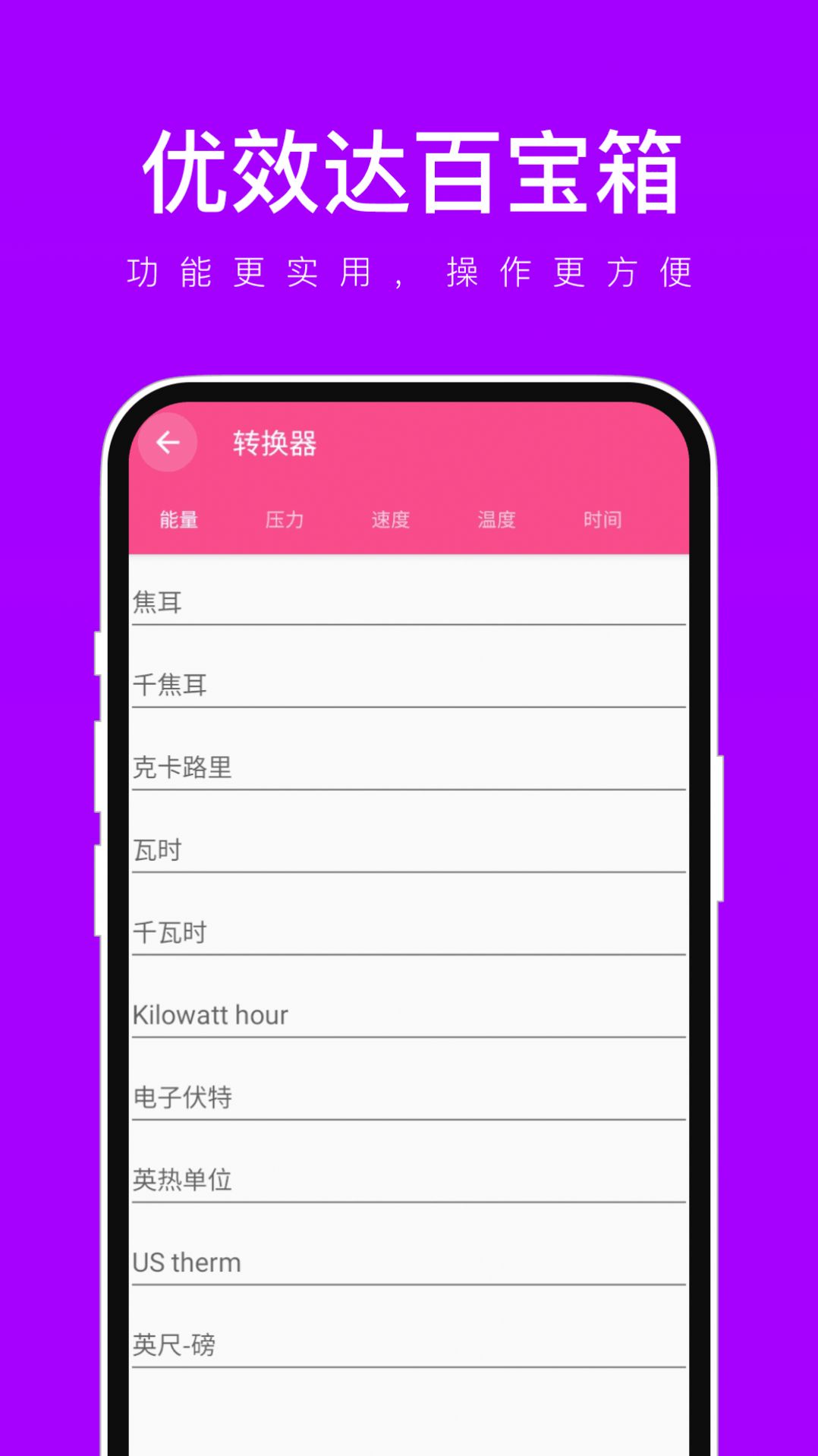 优效达百宝箱app[图3]