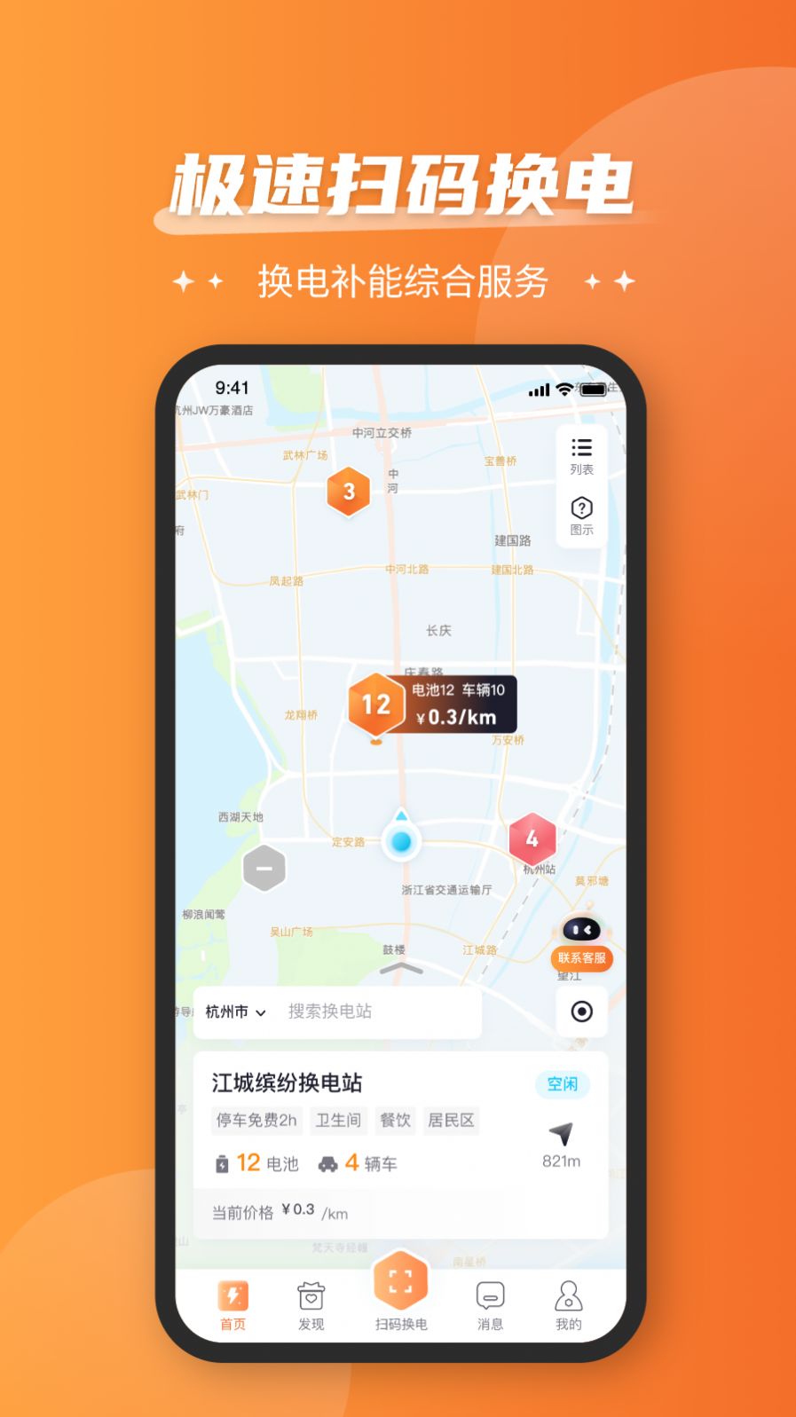 通通换电app[图2]