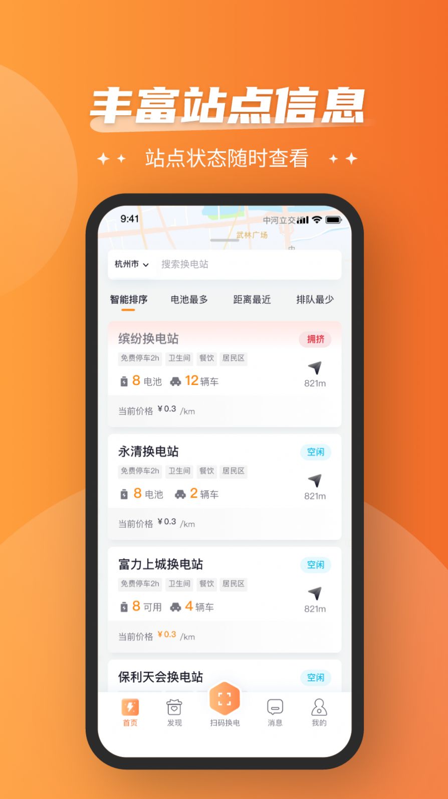 通通换电app[图1]