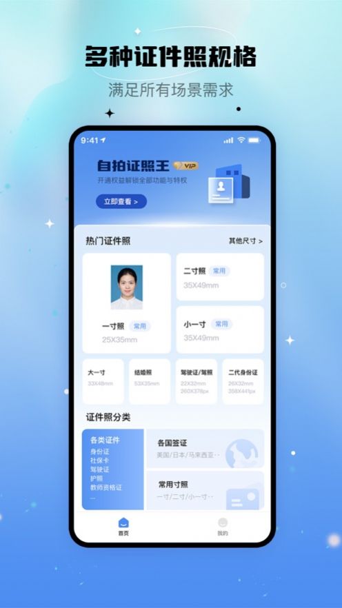 自拍证照王app图片1