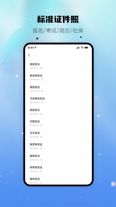 自拍证照王app图片2