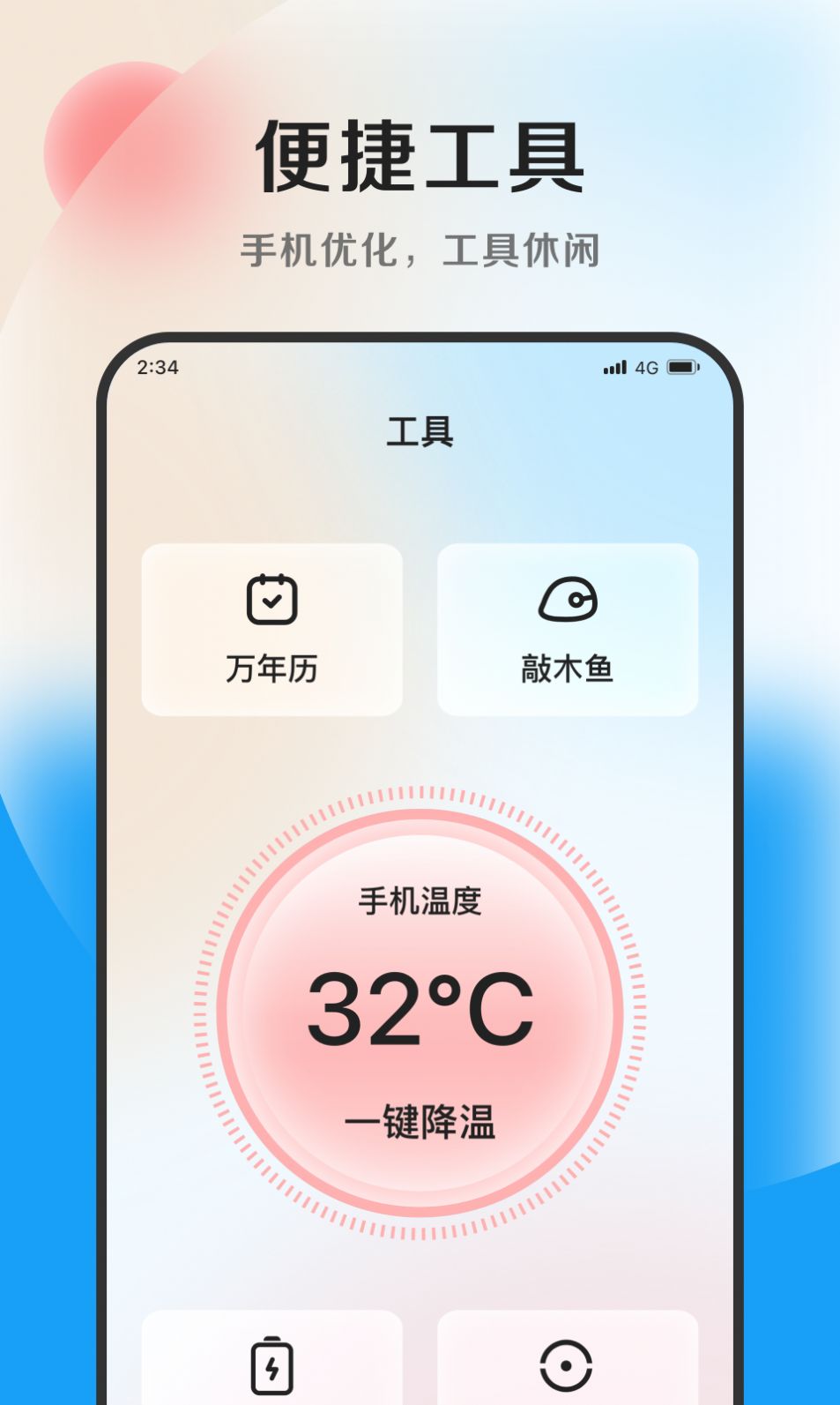 沐风优化专家app图片2