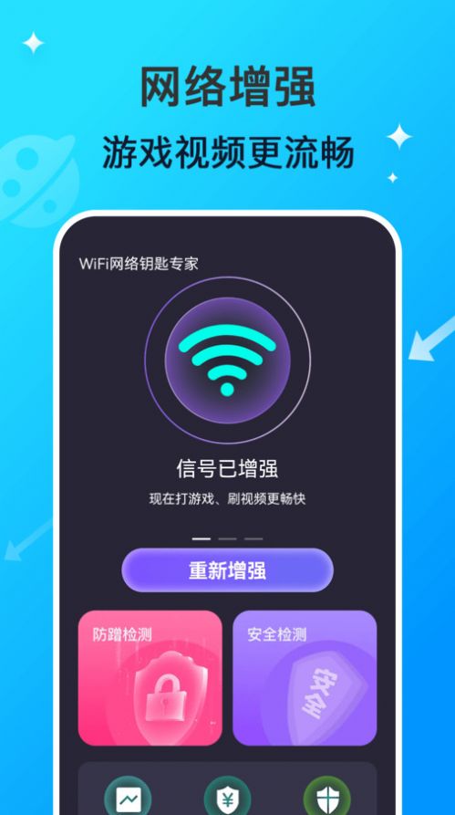 WiFi网络钥匙专家app图片1