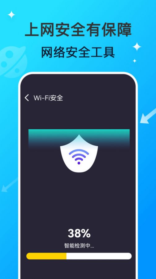 WiFi网络钥匙专家app图片2