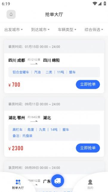 危小二司机版app[图3]