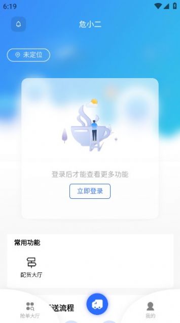 危小二司机版app[图2]