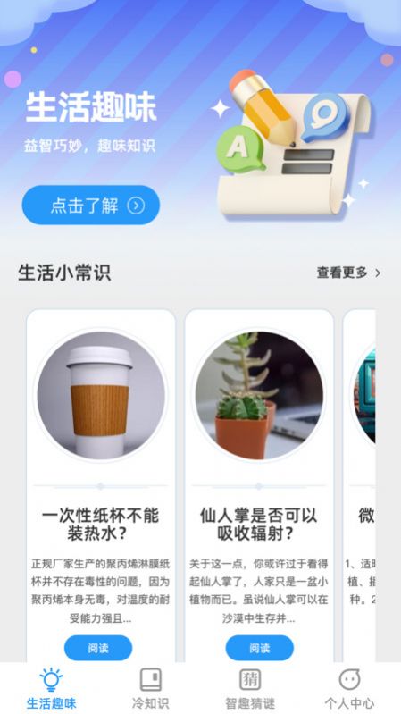 趣味智识app[图3]