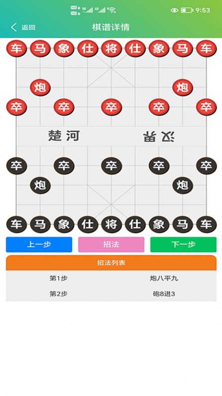 群脑智能棋谱app图片2