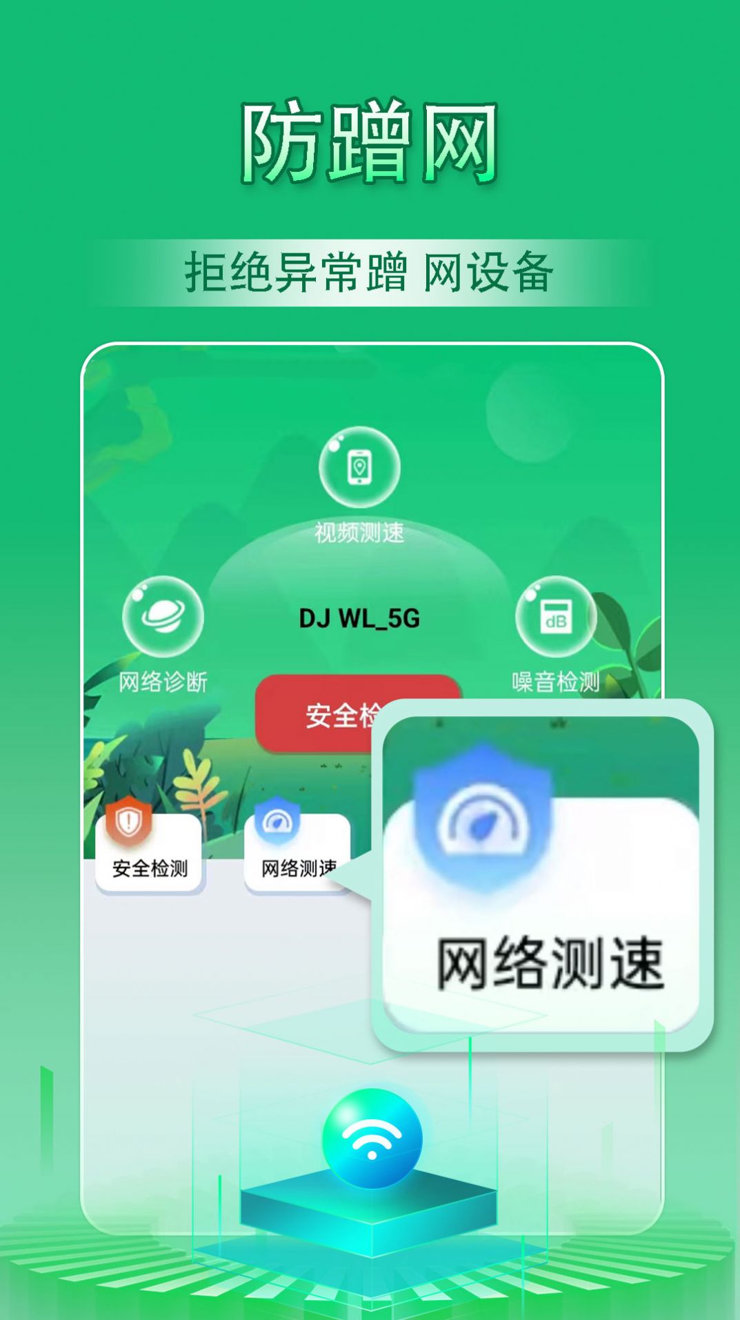 云浪WiFi万能管家app图片1