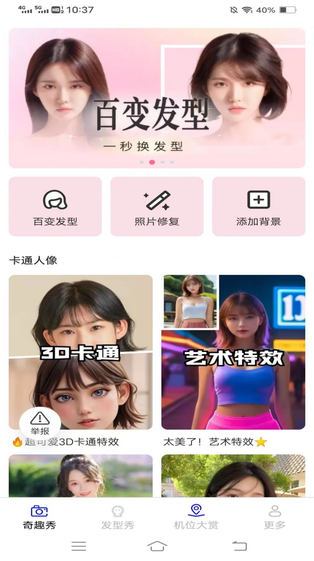 奇趣秀app[图3]