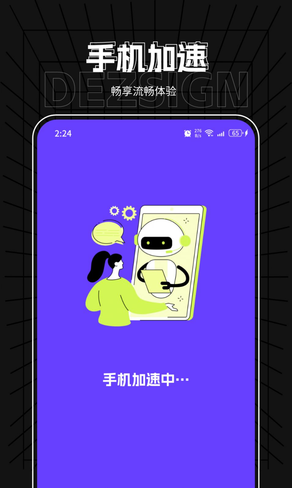 龙岳手机管家app[图3]