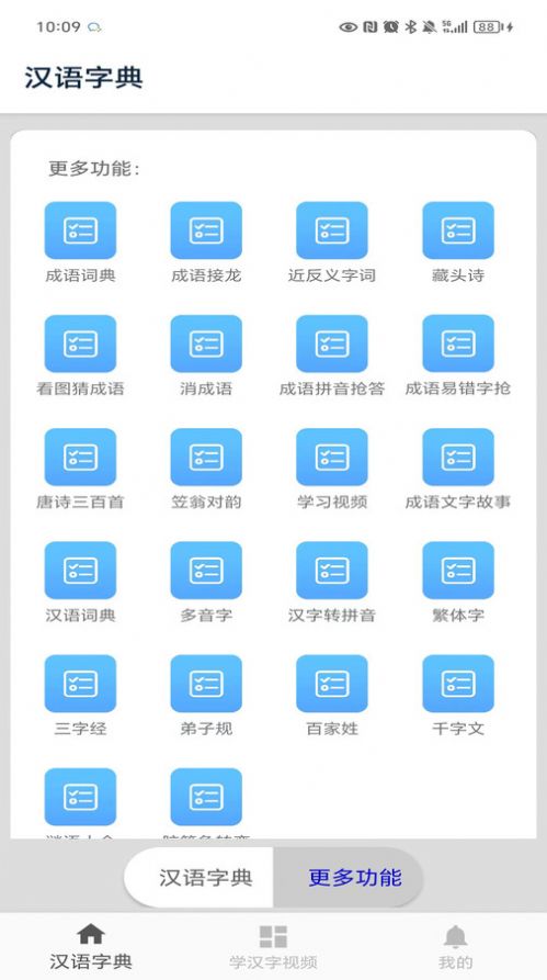 马陈汉语字典app图片1