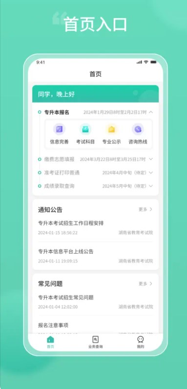 潇湘专升本app苹果图片1