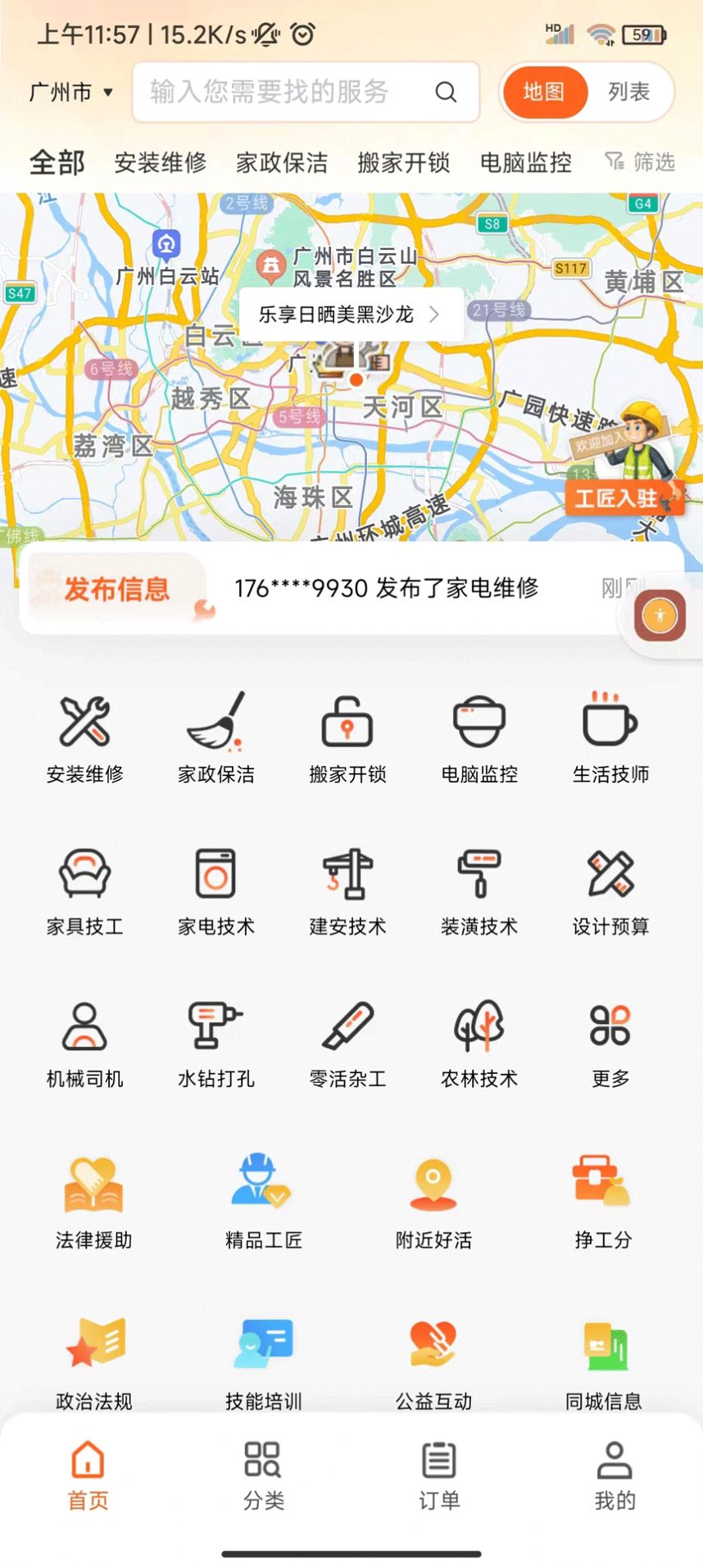 滴帮工匠app图片2