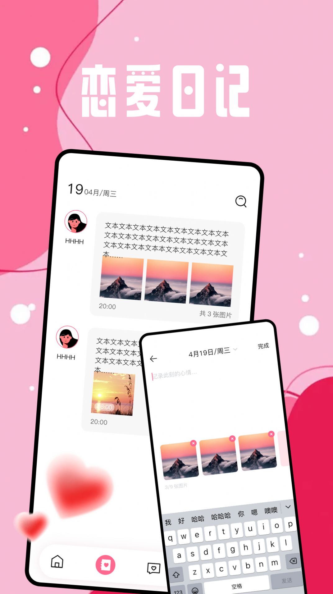 恋爱日app[图1]