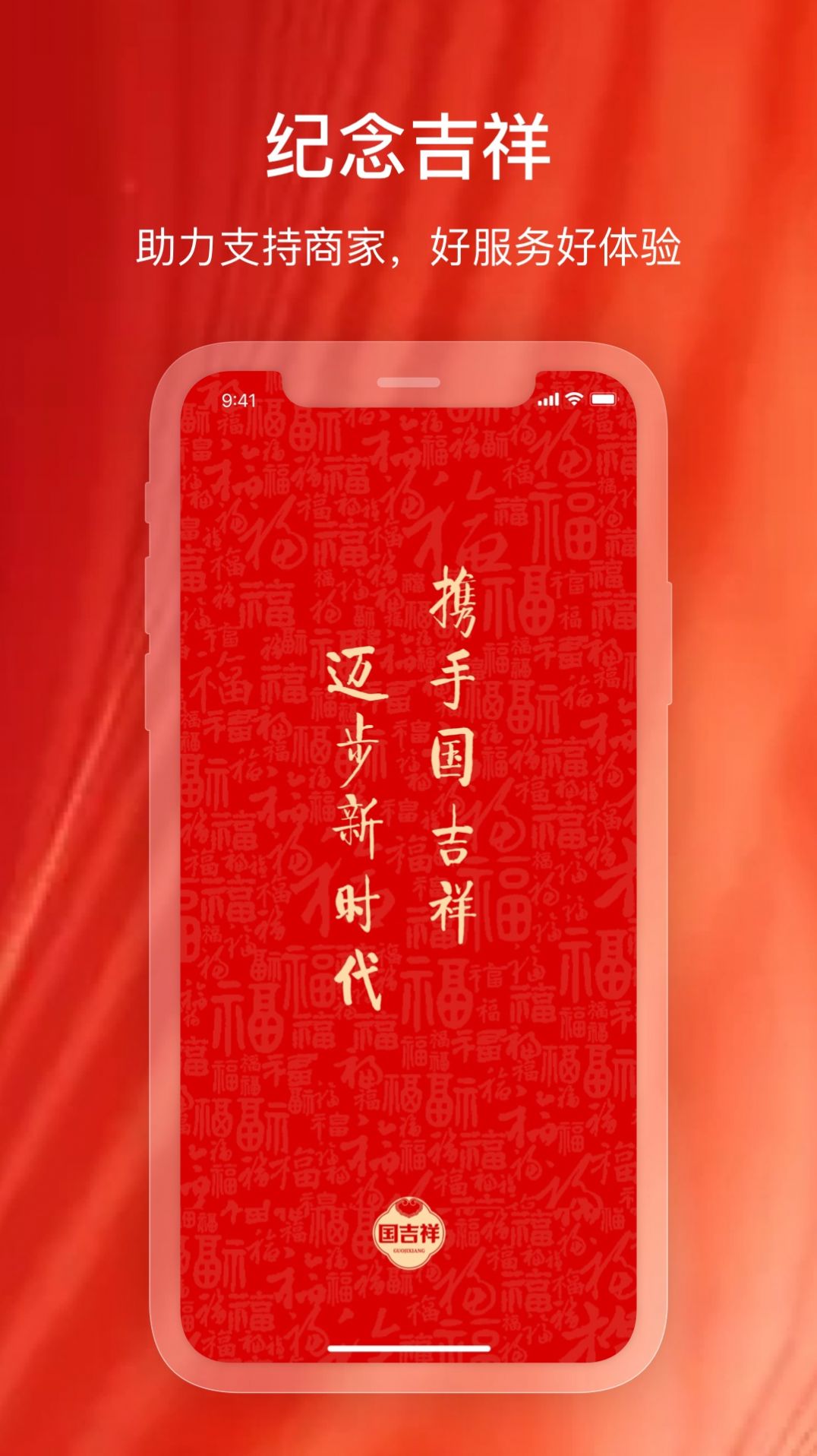 纪念吉祥app图片2