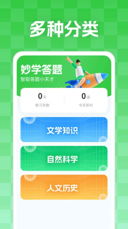 妙学答题app[图3]