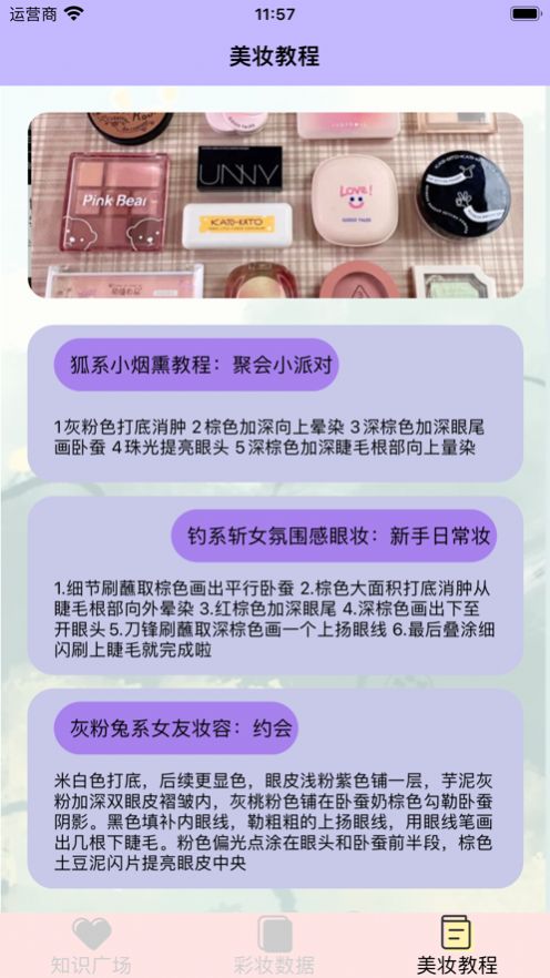 变美小邦手app图片1